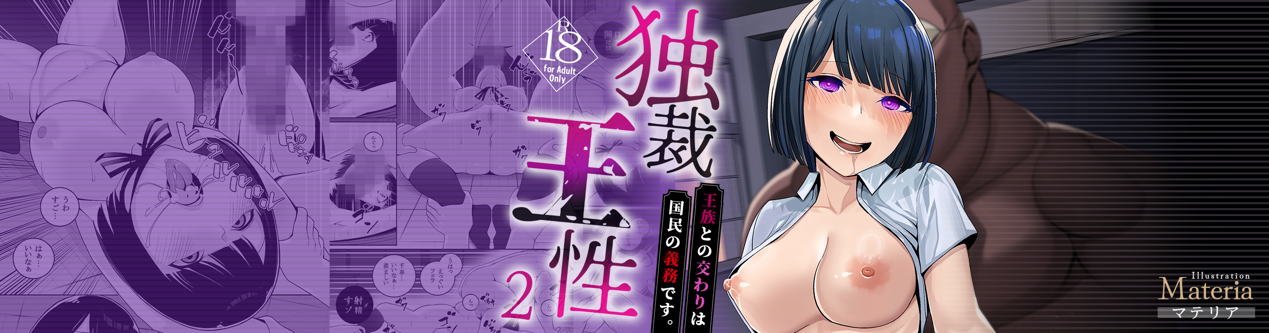 独裁王性 第2話